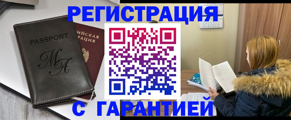 регистрация в Сызрани