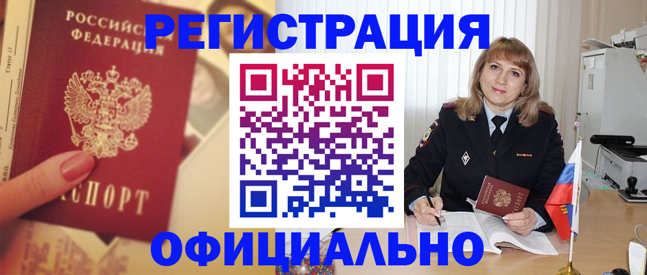 прописка в Сызрани