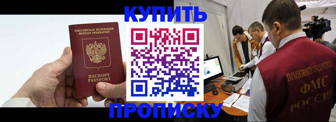 временная регистрация купить в Сызрани